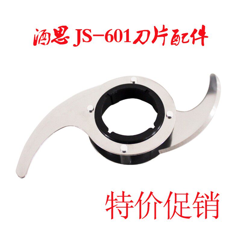 酒思js-601食物处理机蒜蓉机配件搅拌机刀组绞机刀盖子配件空杯子