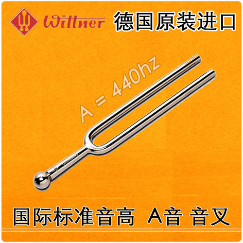 wittner 德国进口音叉A调440赫兹合唱团音叉钢琴调率提琴调音音叉
