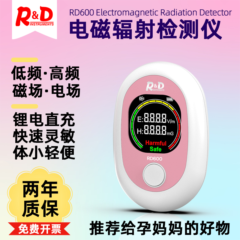RD600电磁辐射检测仪高精度防辐射仪孕妇家用电磁波测量仪