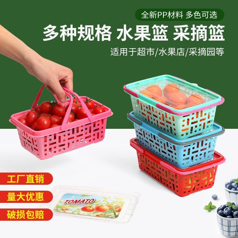 高档大号水果篮草莓圣女果枇杷采摘篮樱桃杨梅手提果篮塑料空篮子,包装,礼品盒,淘宝优惠券,粉丝福利购,淘宝优惠卷