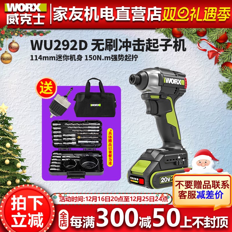 威克士20V迷你起子机WU292D大扭力无刷冲击起子电批电动螺丝批