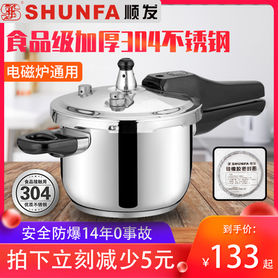 顺发304不锈钢高压锅 家商用压力锅迷你小燃气电磁炉通用防爆加厚