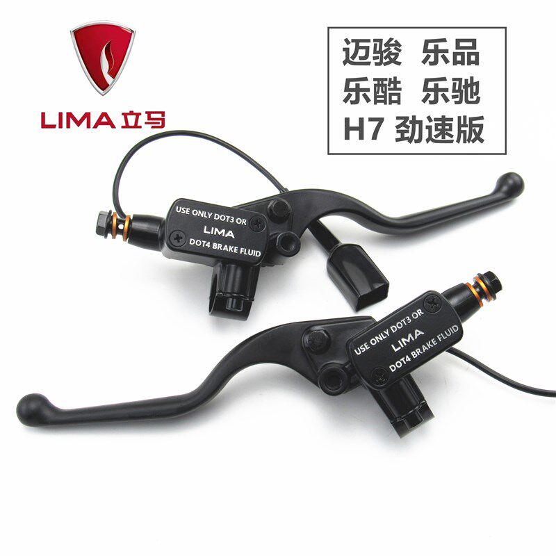 适用于立马电动车迈骏乐品酷驰H7劲速版左右前后碟刹上泵油刹总泵