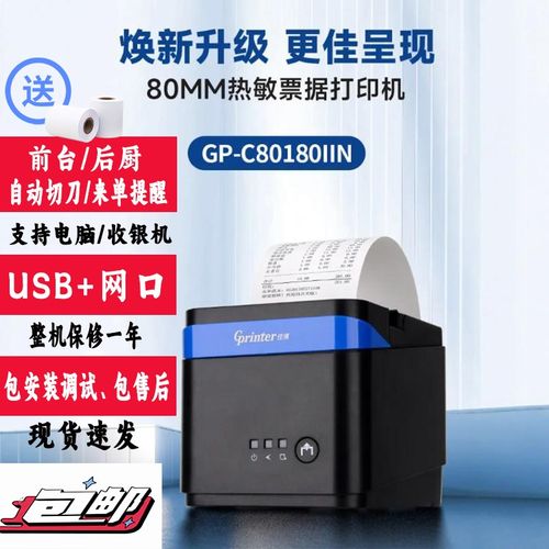 佳博GP-C80180IIN餐饮厨打专用小票打印机网+U口来单提醒自动切纸