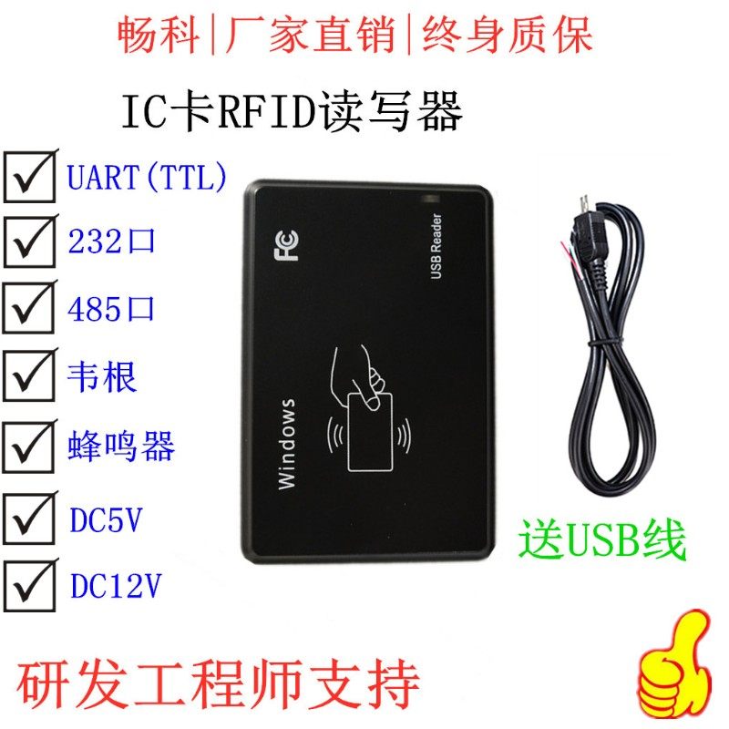 IC卡读写卡器 /S50/NTAG213电子标签/NFC/CPU/M1卡RFID//FM1208卡图片