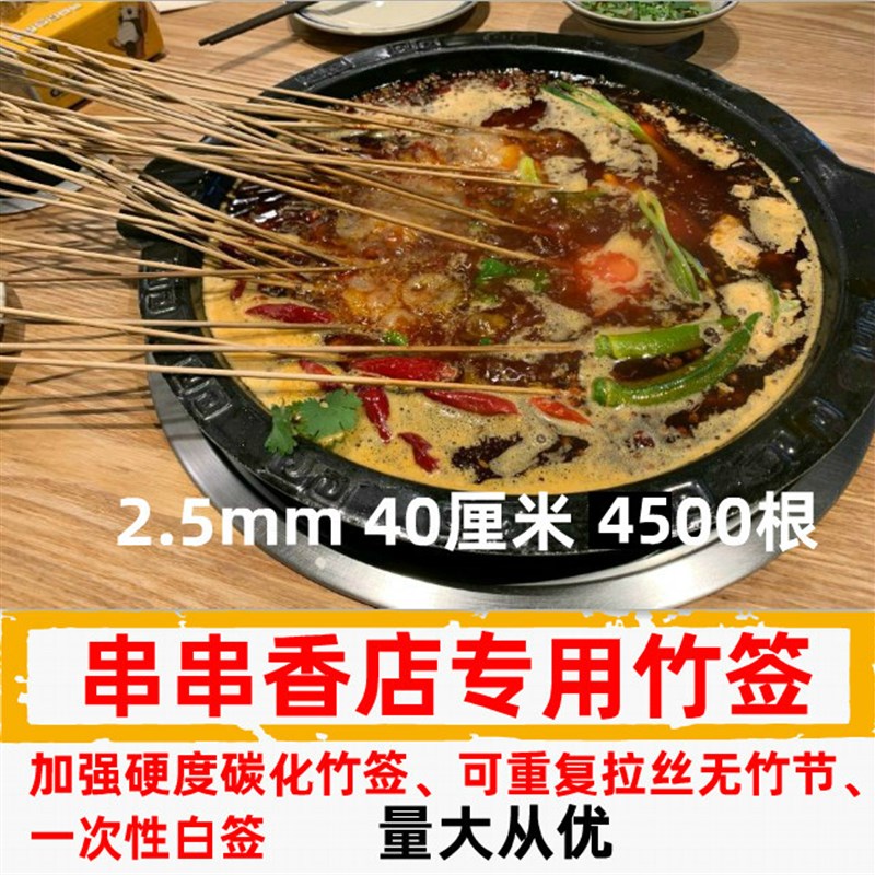 串串香竹签火锅竹签麻辣烫竹签火锅串串香小郡肝竹签40cm*2.5