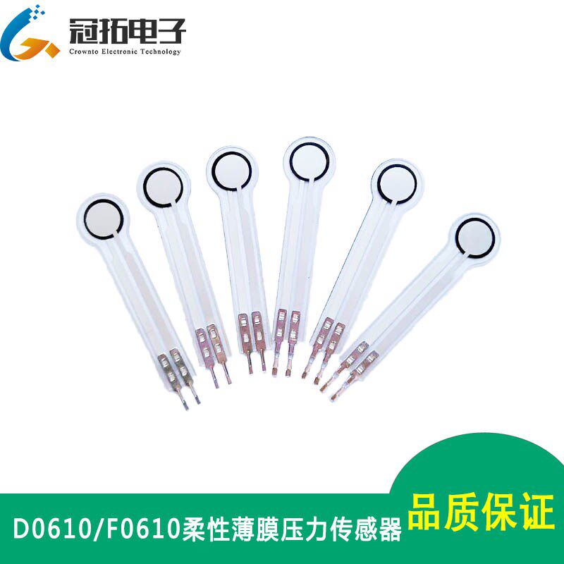 D0610/F0610柔希高灵敏度柔性薄膜压力传感器 机器人抓握力传感