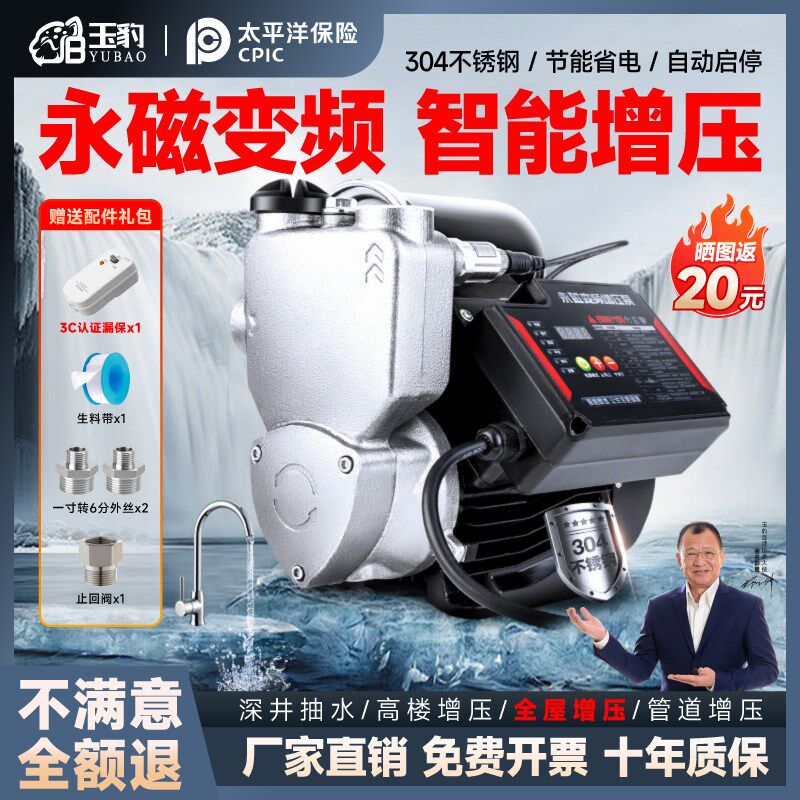家用永磁变频恒压多级离心泵全屋增压泵全自动不锈钢自吸喷射泵