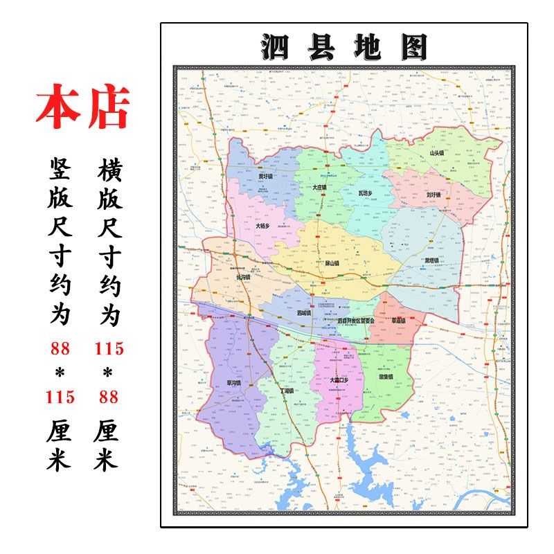 泗县地图1.15m宿州市折叠版客厅装饰画沙发壁画办公室会议室贴画
