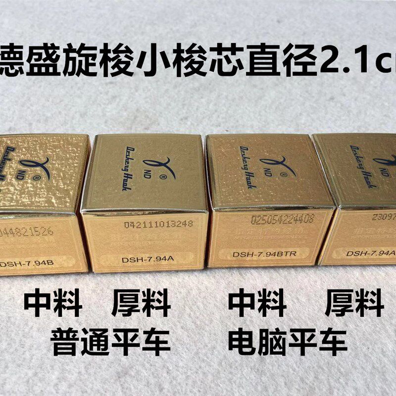 德盛旋梭工业平车缝纫机梭床德胜电脑平车薄料厚料剪线小梭头锁头