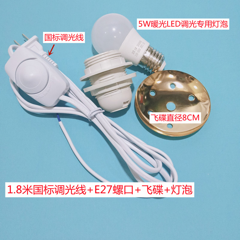 按钮调光调节亮度线控开关线E27全牙大螺口灯头灯泡diy台灯配件