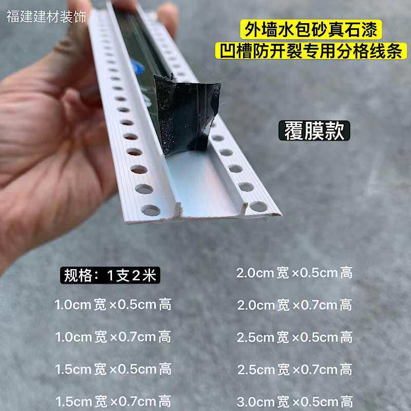 外墙凹槽PVC带孔覆膜线条仿石漆真石漆水砂包分格U槽线海棠十字角