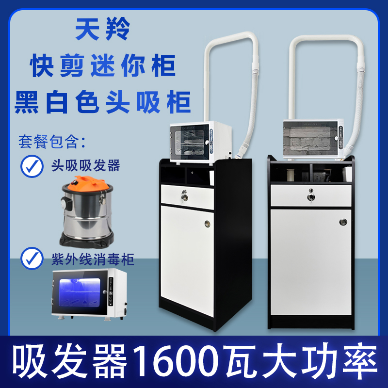 天羚快剪专用柜理发店设备全套吸发器小柜子美发店用品工具柜简约
