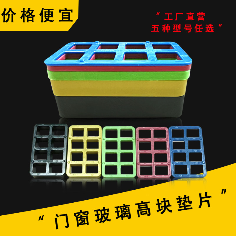 星铧幕墙铝合金门窗外框安装垫块填缝窗户塑料垫高块门窗外框垫片