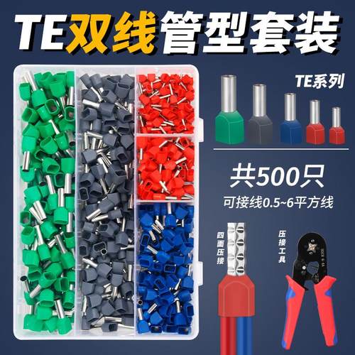 TE双线铜鼻子接线端子冷压针型插针软线并线铜管空开压接针形套装