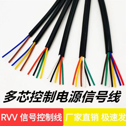 RVV电缆线2 3 4 5 6 7 8 10芯信号线0.3 0.5 0.75 1.5平方控制线