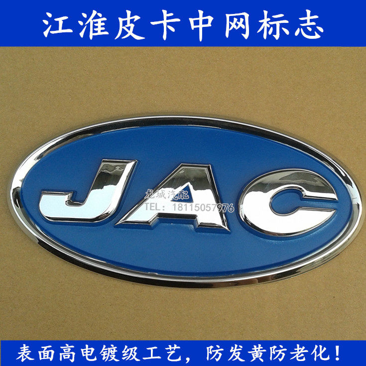 适用于江淮瑞玲皮卡江淮瑞驰K3K5皮卡前中网标志前标中网标