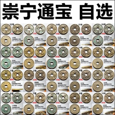 崇宁通宝折十 好品自选 一币一图 保老包真北宋铜钱古钱币