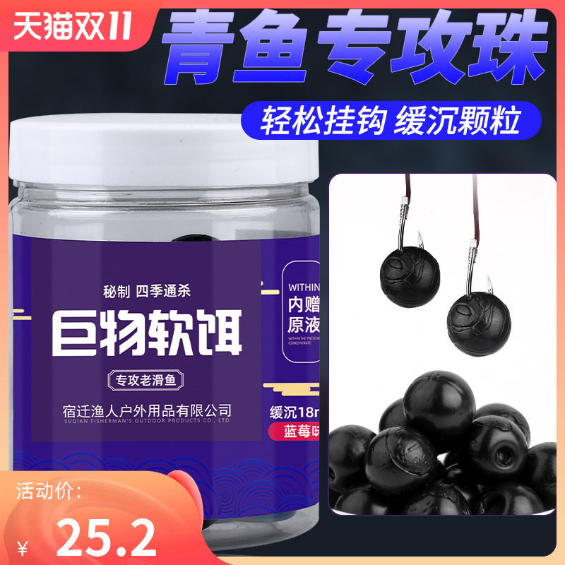 钓青鱼珠珠子硅胶软饵料大物颗粒黑坑巨物浮水缓沉水红烧肉蓝莓味