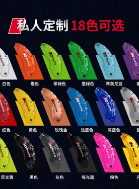 HQ RCING汽车刹车卡钳罩轮毂改装外饰品铝合金鲍鱼P喷漆改色