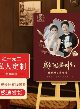 订婚迎宾牌中式订婚宴布置装饰kt板定制照片海报酒店迎宾牌摆件