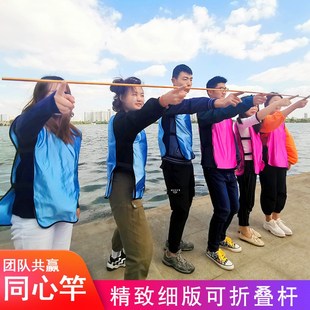 齐眉杆棍同心竿训练教具可折叠金属长管合作团建拓展游戏培训器材