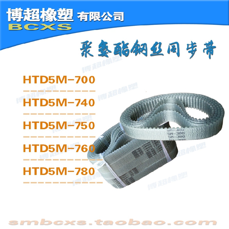 聚氨酯钢丝同步带 HTD5M700/7/7/70/7 PU传动带