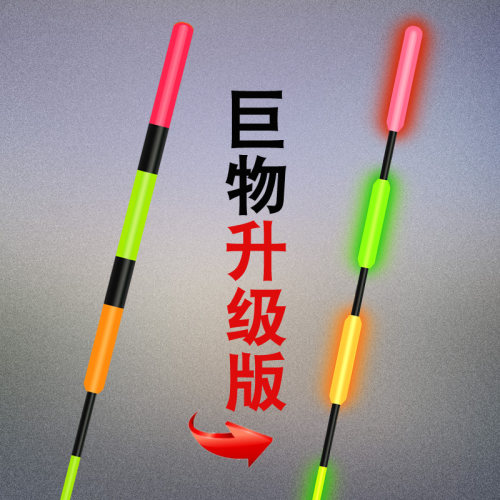 日夜两用大物漂夜光鱼漂青鱼电子浮漂巨物加粗超醒目鲢鳙矶钓远投