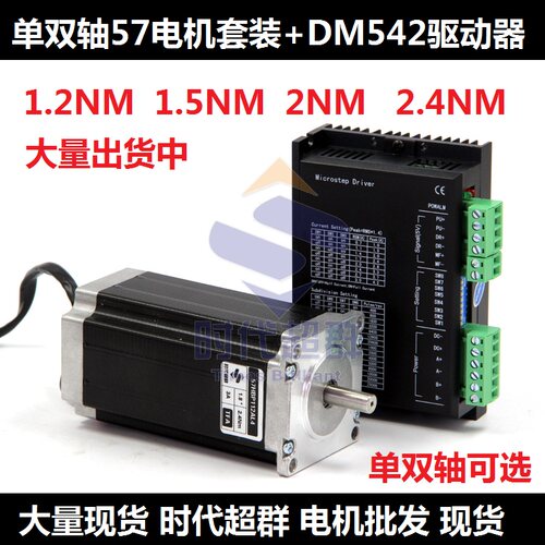单双轴两相四线57大扭矩步进电机驱动器套装3A1.2NM1.5NM2.4NM2.8
