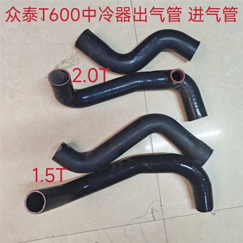 众泰T600 1.5T中冷器出气管2.0T中冷器进气管冷却管橡胶管散热管