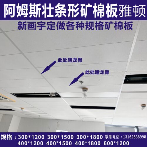 300*1200条形暗架喷砂无孔矿棉板阿姆斯壮覆膜天花吸音耐潮A防火