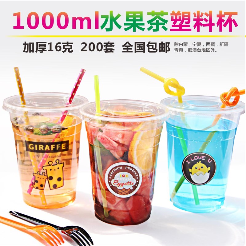 果汁杯1000mlcc奶茶杯一次性塑料水杯水果茶大容量饮料杯打包袋