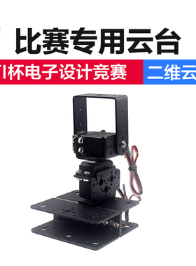 二维云台PWM总线水平垂直2021TI杯大学生电子设计竞赛小于20W舵机