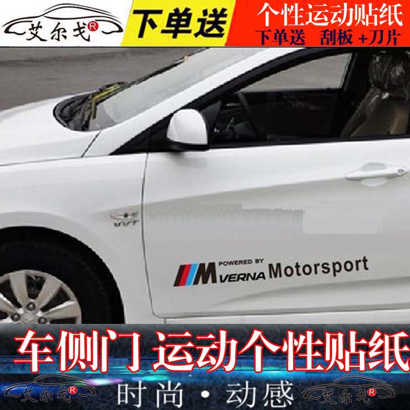 现代索纳塔 朗动 瑞纳途胜名图个性英文侧门贴花车身拉花汽车贴纸