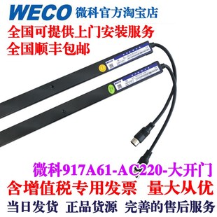 微科光幕电梯光幕 AC220 大开门红外线感应器 开门距离5米 917A71