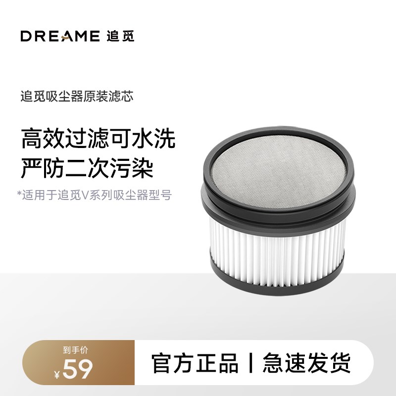 追觅吸尘器配件原装滤芯