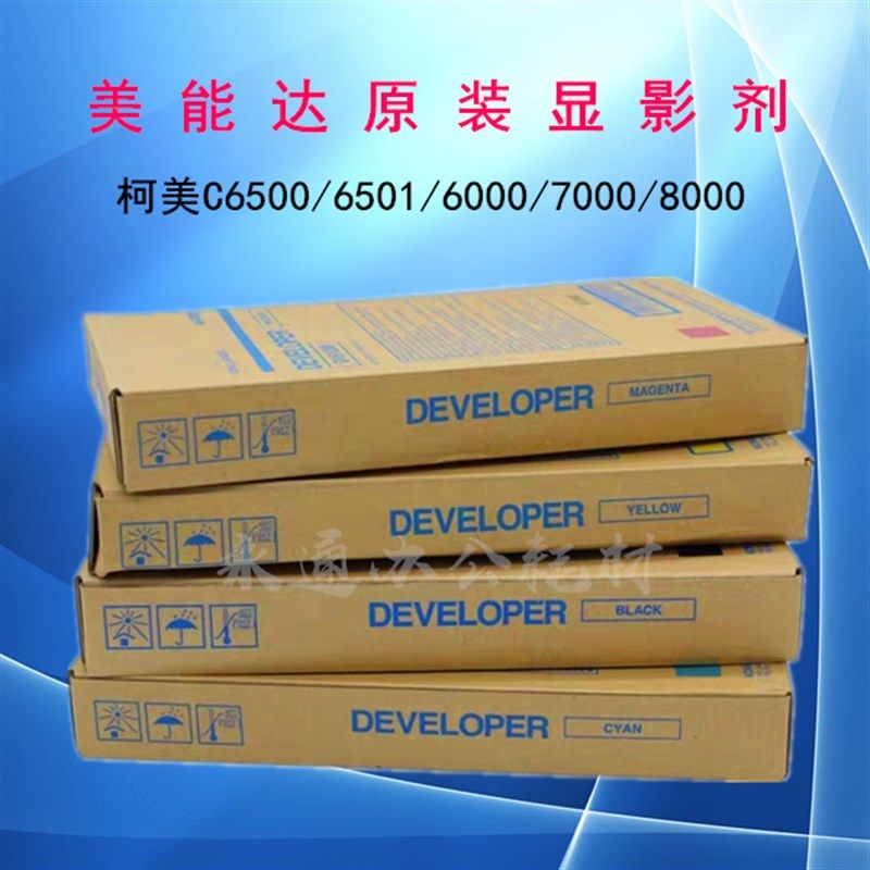 柯美c6500 6501 6000 7000 8000原装载体 DV610 DV613显影剂 铁粉 - 实物图