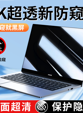 适用荣耀magicbook14防窥膜v14笔记本magicbookx15电脑2023款防偷