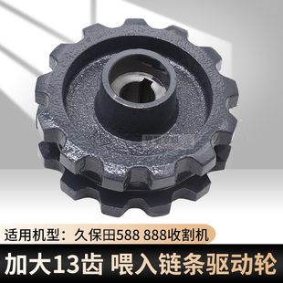 35370喂入加大链驱动轮 5K156 久保田收割机配件588 888齿轮5K151