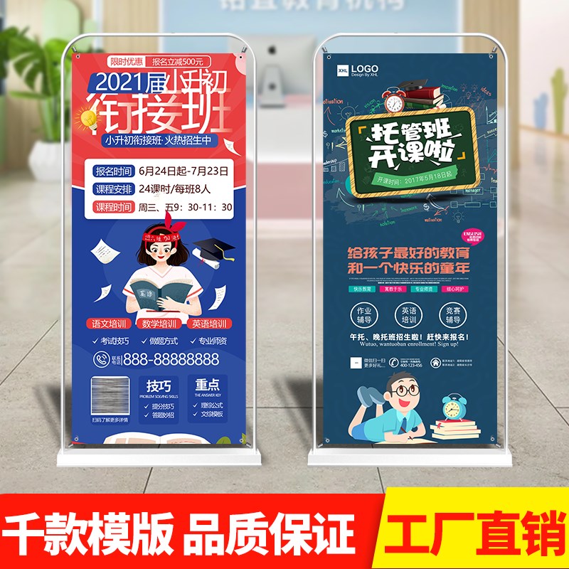 门型展架80x180广告牌展示牌招生培训宣传海报设计制作易拉宝架子