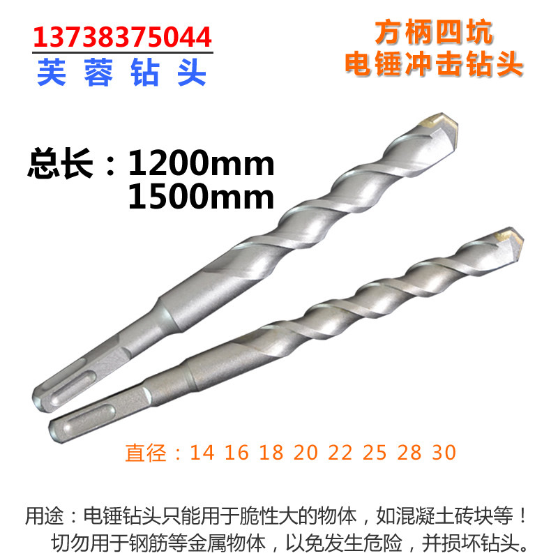 方柄四坑电锤钻头 1米5非标2米加长穿墙圆头合金冲击钻12-30*1500