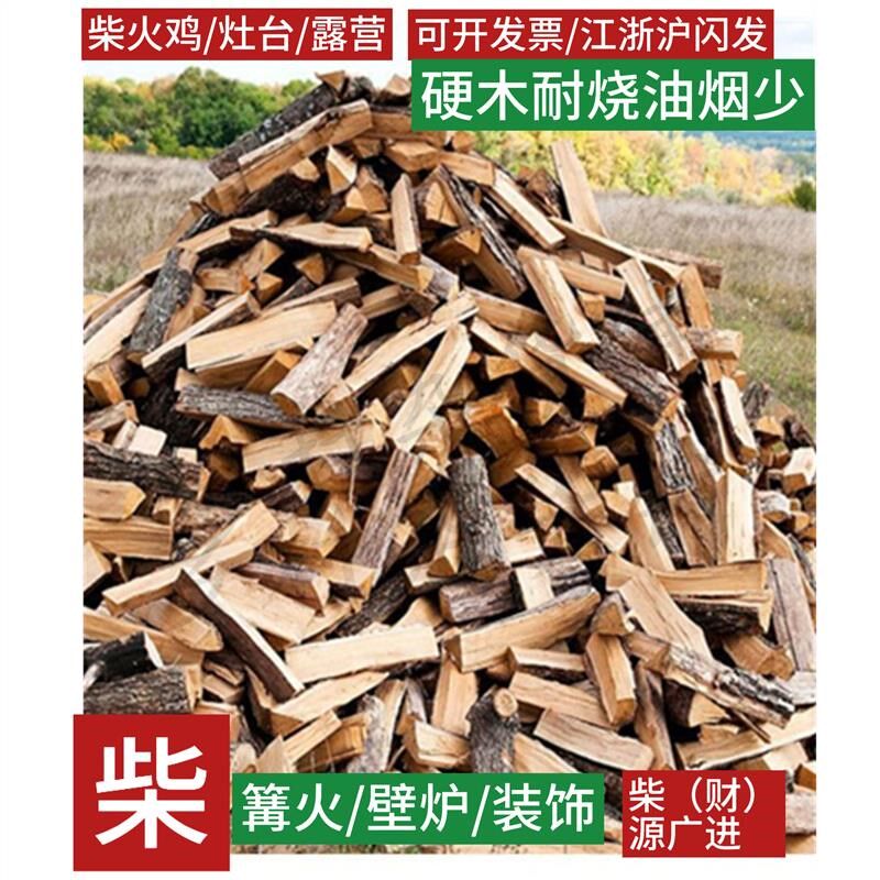 露营篝火干木柴野炊灶壁炉取暖生火干柴硬柴烤肉柴木柴火炉松木材