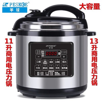 半球商用电压力锅大容量8高压电饭煲饭店食堂智能高压锅11升升