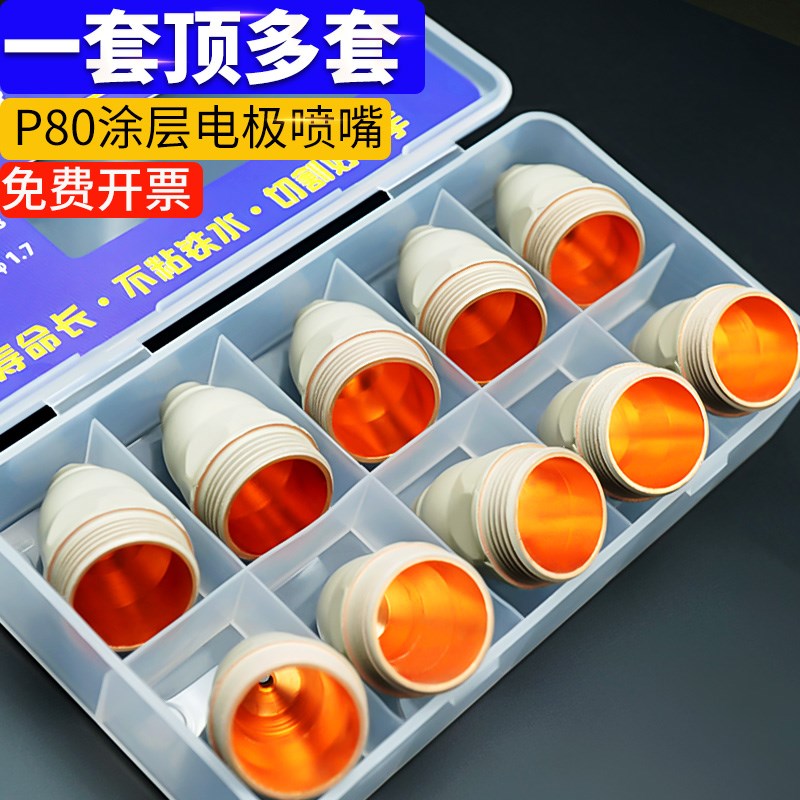 涂层P80电极喷嘴可接触式P80等离子割嘴废铁切割LGK100切割机配件