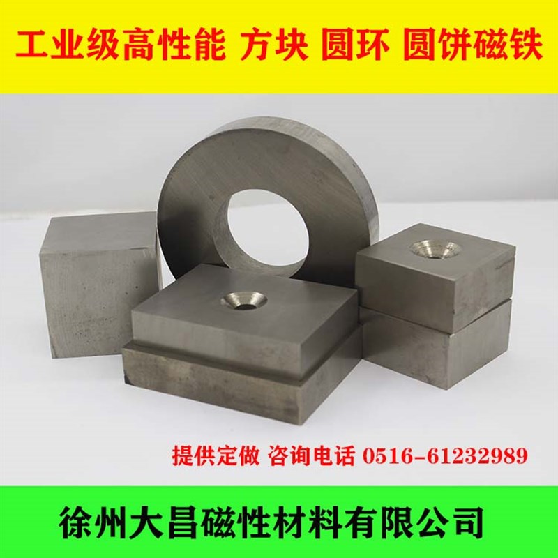 大昌高强磁铁80*60*17圆环圆饼长方形 带孔磁钢磁选机磁铁永磁王