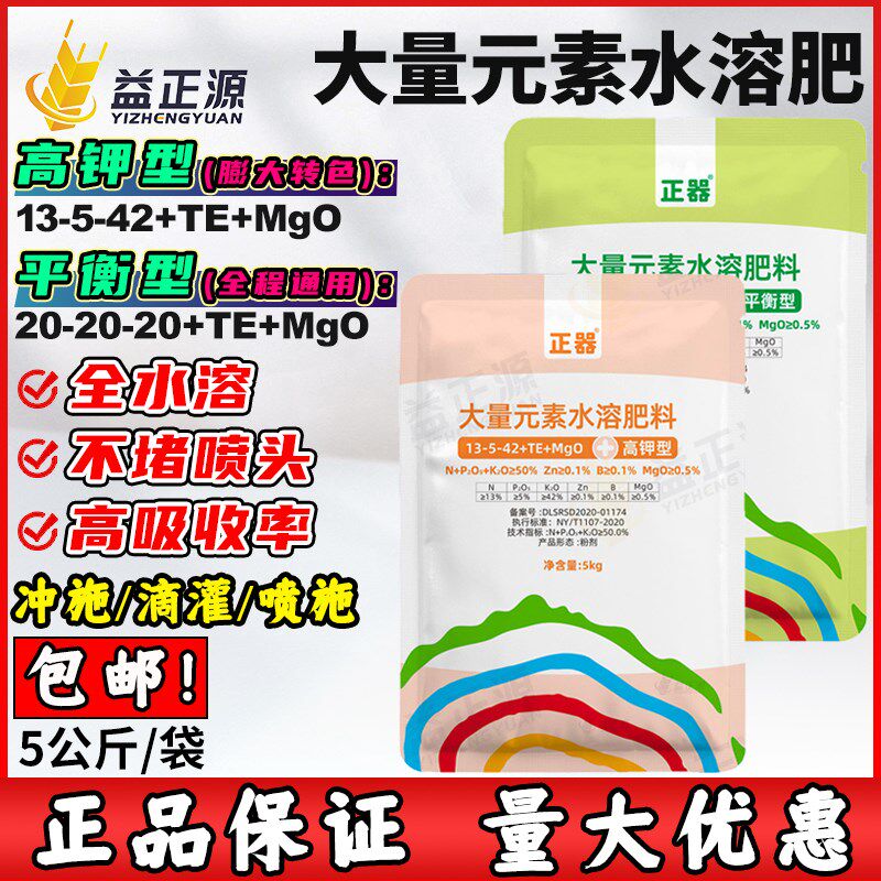 正器大量元素水溶肥高钾肥冲施肥果树蔬菜膨果平衡型复合肥叶面肥