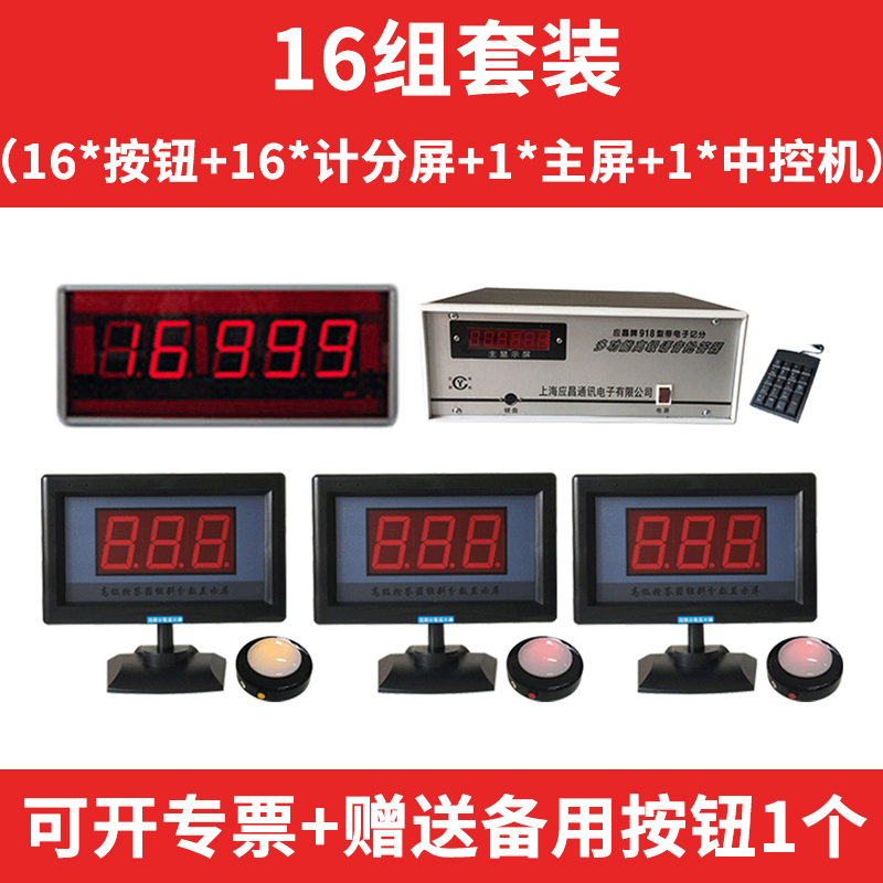 比西特918型有线抢答器带电子记分屏知识竞赛智能语音播报提示组