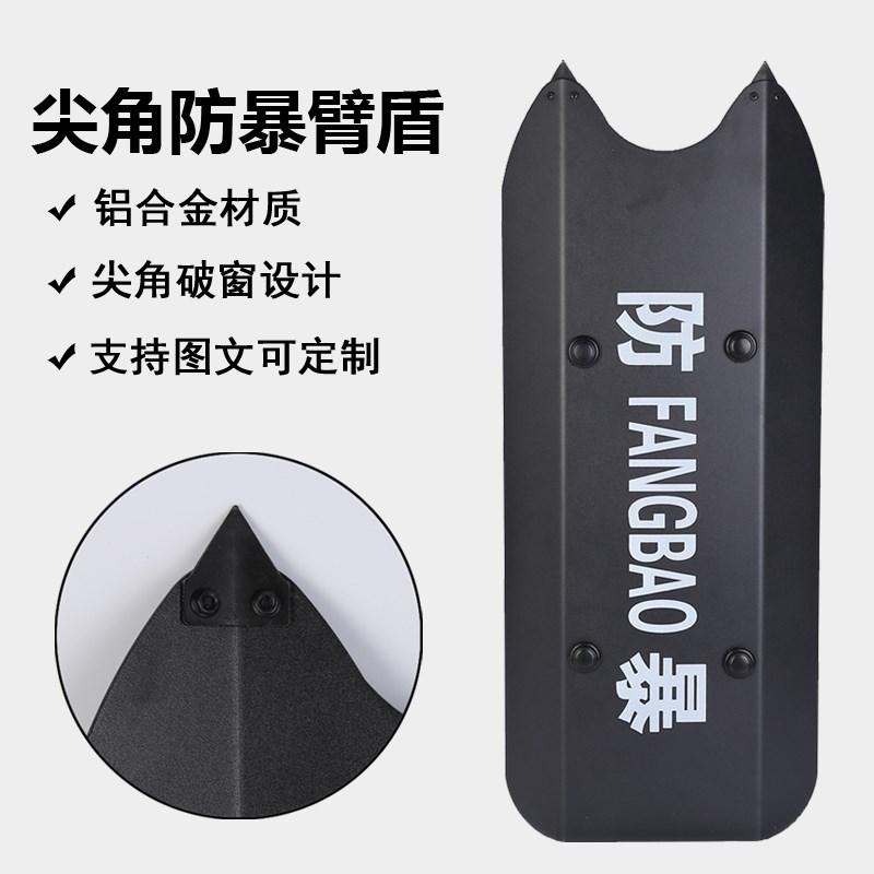 尖角破窗防爆防暴臂式盾牌铝合金战术防砍装备保安器材安防用品