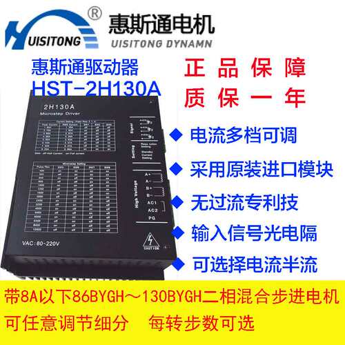 惠斯通2H130A两相110 130步进电机驱动器套装8A大电流AC220V电压