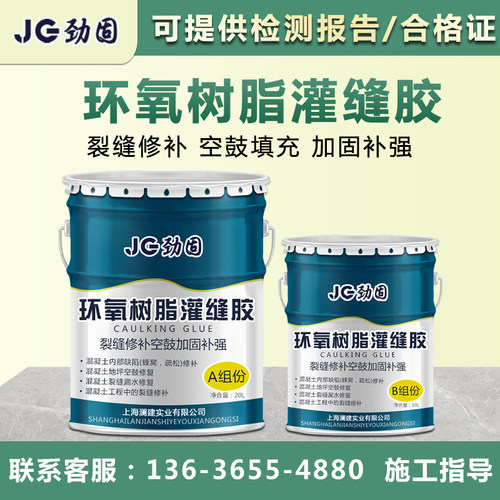 混凝土楼板桥梁墙体裂缝修补胶环氧树脂灌缝胶灌注结构胶空鼓填充